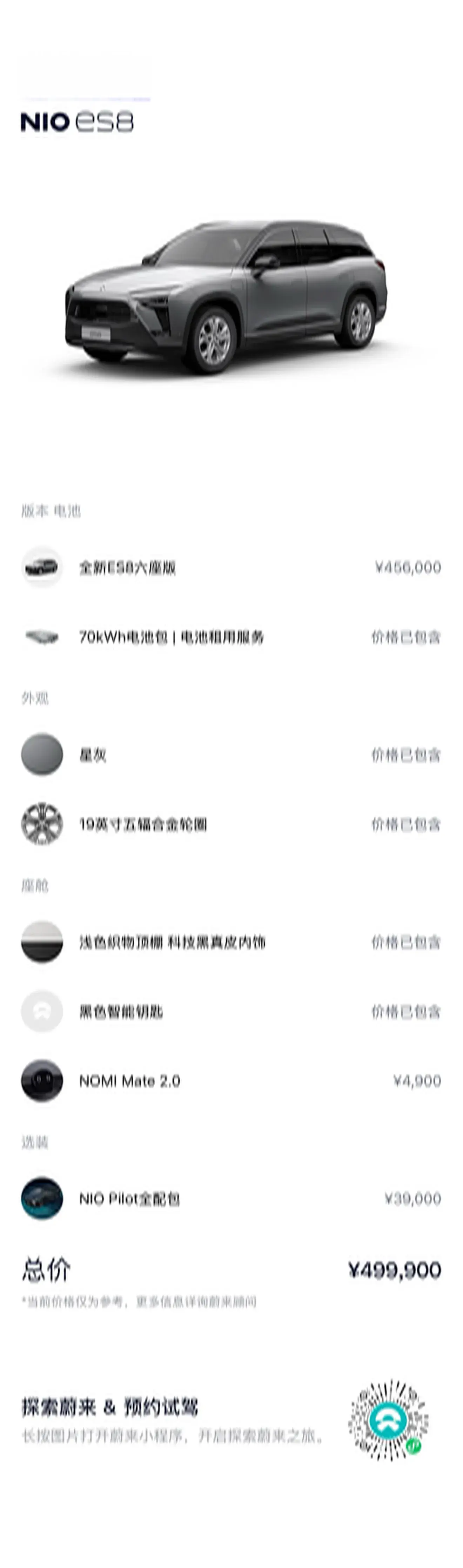 2020 NIO ES8 thumbnail 2