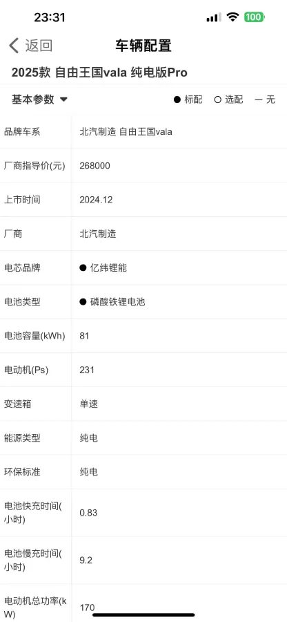 2025 BAW Vala BEV 81KWH,autocango,china used car exporter,china ev exporter,chinese used car exporter,chinese used ev exporter