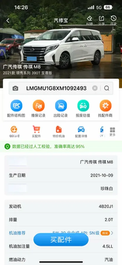 2021 GAC Trumpchi M8 2.0T 252HP L4 8AT,autocango,china used car exporter,china ev exporter,chinese used car exporter,chinese used ev exporter