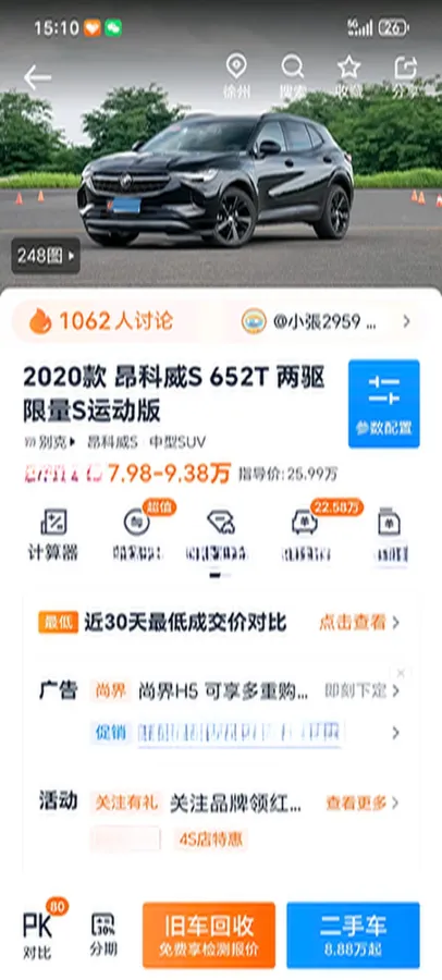 2020 Buick EnvisionS 2.0T 237HP L4 9AT,autocango,china used car exporter,china ev exporter,chinese used car exporter,chinese used ev exporter