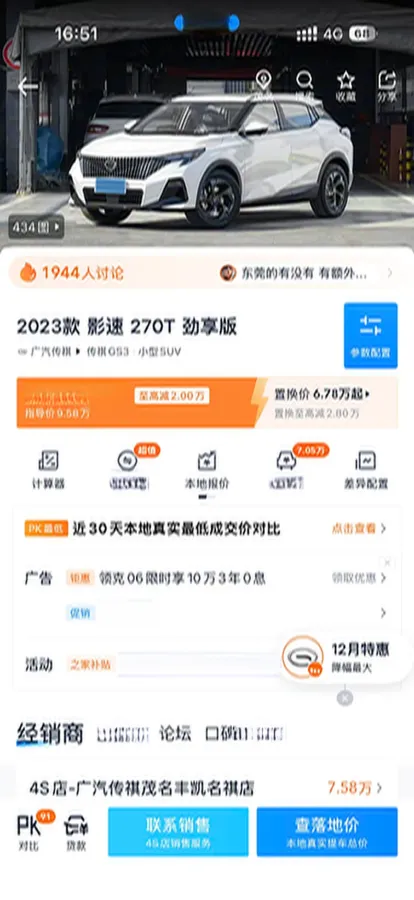 2025 GAC Trumpchi GS3 1.5T 177HP L4 7DCT,autocango,china used car exporter,china ev exporter,chinese used car exporter,chinese used ev exporter