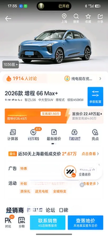 2026 IM LS6 REEV 155HP REEV,autocango,china used car exporter,china ev exporter,chinese used car exporter,chinese used ev exporter