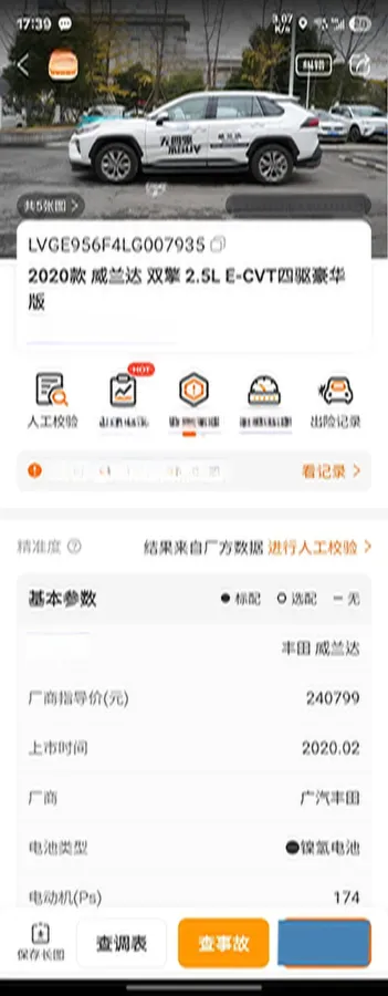 2020 Toyota Wildlander 2.5L 178HP L4 E-CVT Hybrid,autocango,china used car exporter,china ev exporter,chinese used car exporter,chinese used ev exporter