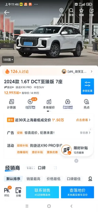 2024 Jetour X90 PRO 2.0T 254HP L4 7DCT,autocango,china used car exporter,china ev exporter,chinese used car exporter,chinese used ev exporter