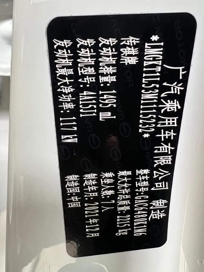 2021 GAC Trumpchi M6 1.5T 169HP L4 7DCT,autocango,china used car exporter,china ev exporter,chinese used car exporter,chinese used ev exporter