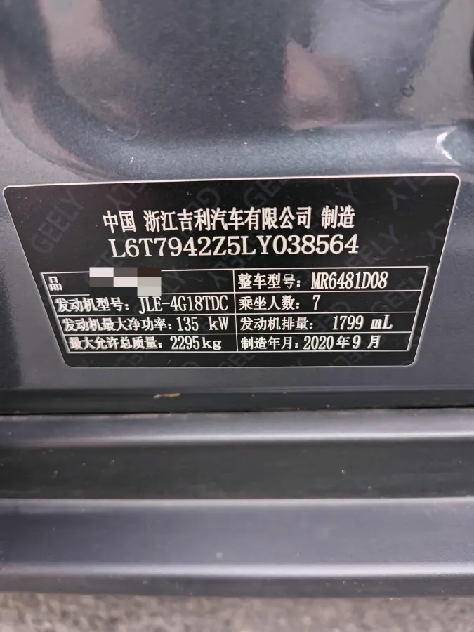 2020 Geely Okavango 1.8T 184HP L4 7DCT,autocango,china used car exporter,china ev exporter,chinese used car exporter,chinese used ev exporter