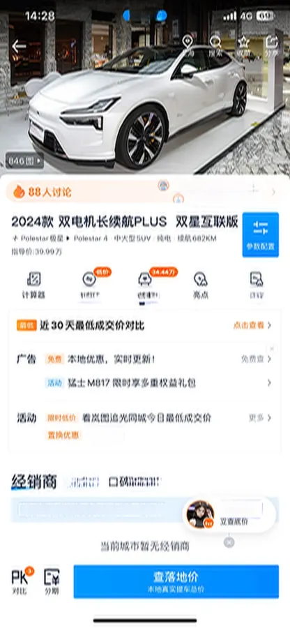 2024 Polestar 4 BEV 100KWH,autocango,china used car exporter,china ev exporter,chinese used car exporter,chinese used ev exporter