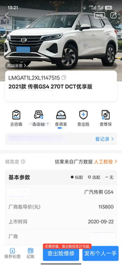 2021 GAC Trumpchi GS4 1.5T 169HP L4 7DCT,autocango,china used car exporter,china ev exporter,chinese used car exporter,chinese used ev exporter