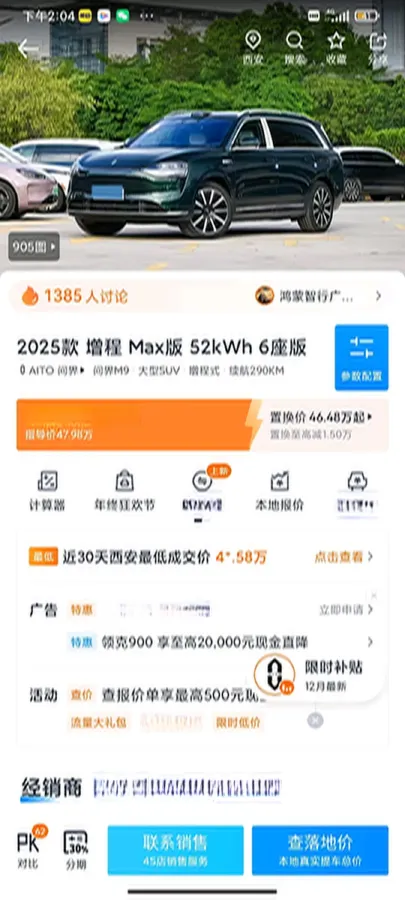 2025 AITO AITO M9 REEV 160HP REEV 52KWH,autocango,china used car exporter,china ev exporter,chinese used car exporter,chinese used ev exporter