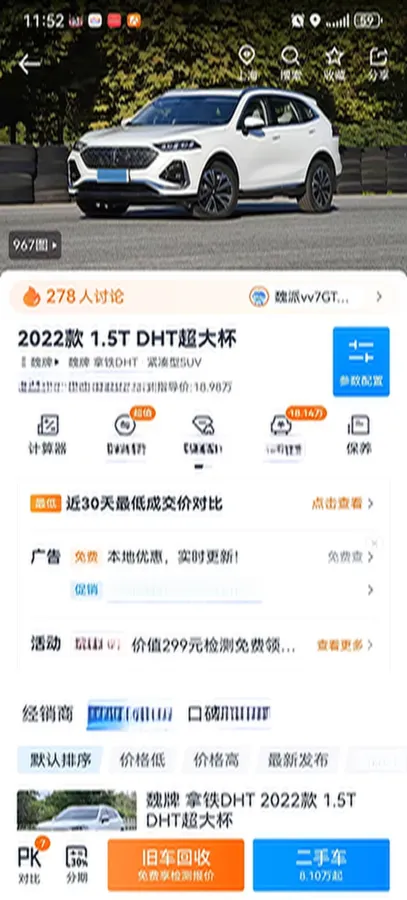 2022 WEY Latte DHT 1.5T 156HP L4 2DHT Hybrid,autocango,china used car exporter,china ev exporter,chinese used car exporter,chinese used ev exporter