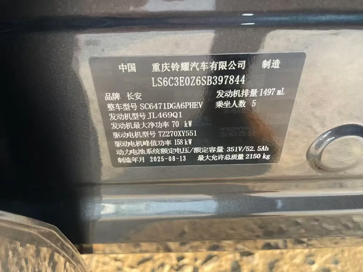 2025 ChangAn UNI-Z 1.5L 98HP L4 E-CVT PHEV,autocango,china used car exporter,china ev exporter,chinese used car exporter,chinese used ev exporter