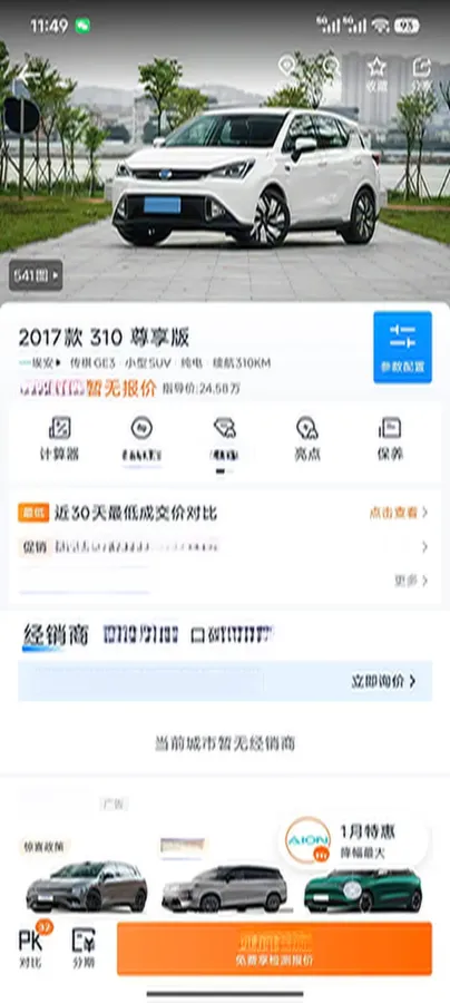 2017 Aion Trumpchi GE3 BEV 47KWH,autocango,china used car exporter,china ev exporter,chinese used car exporter,chinese used ev exporter