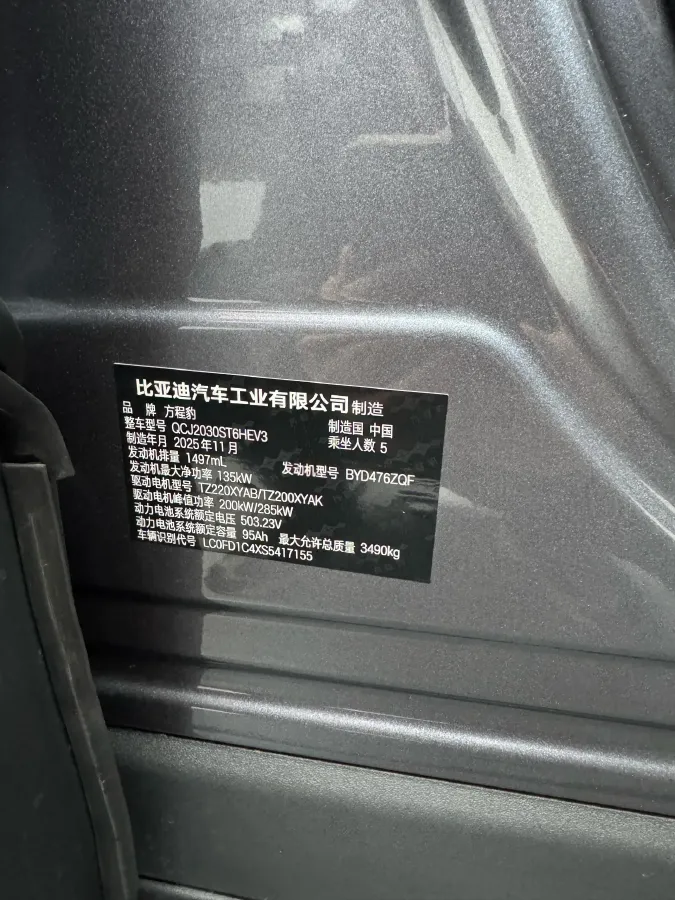 2025 FangChengBao Bao 5 1.5T 194HP L4 E-CVT PHEV 31.8KWH,autocango,china used car exporter,china ev exporter,chinese used car exporter,chinese used ev exporter