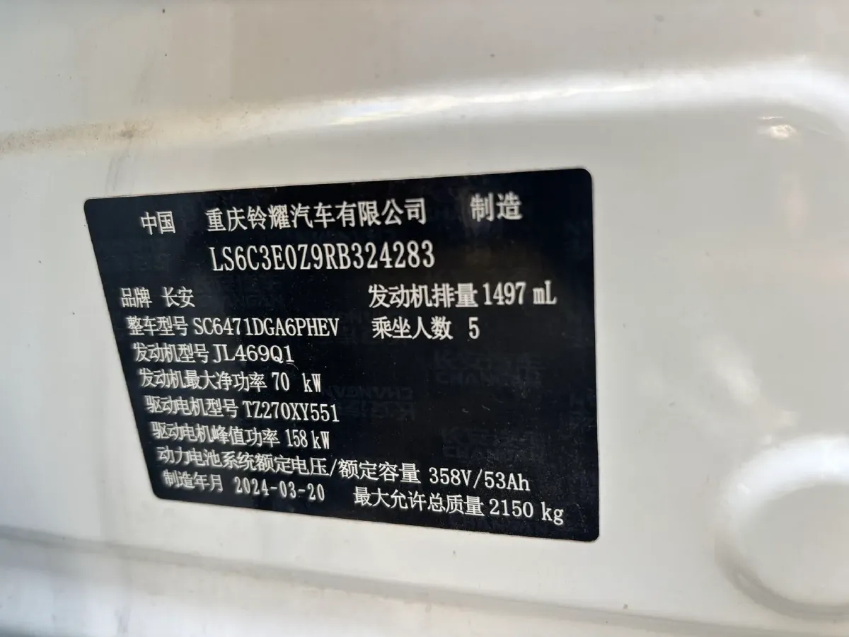 2024 ChangAn UNI-Z 1.5L 98HP L4 E-CVT PHEV 18.4KWH,autocango,china used car exporter,china ev exporter,chinese used car exporter,chinese used ev exporter
