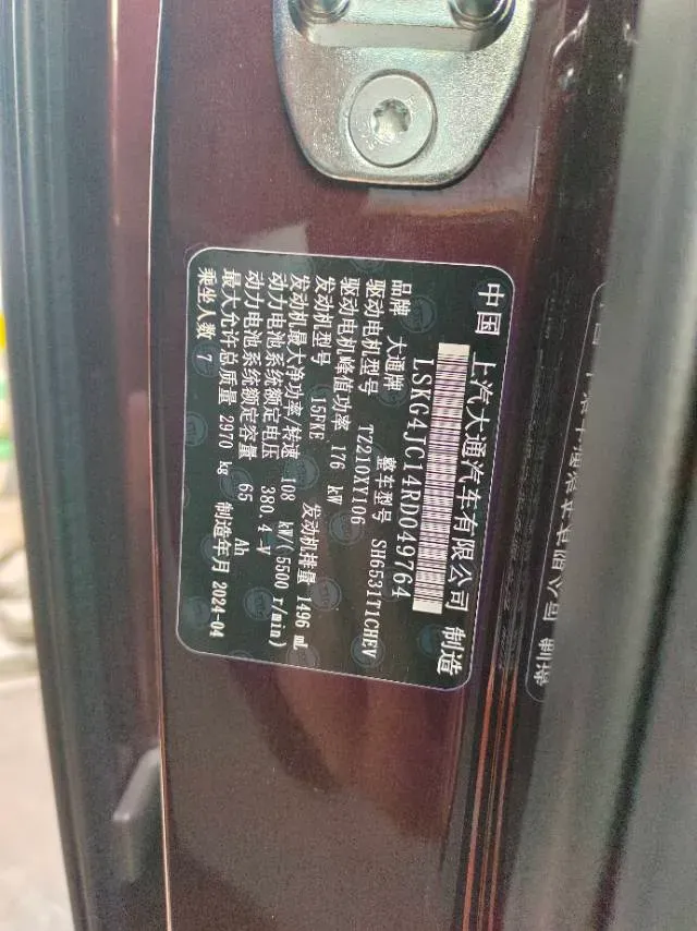 2024 MAXUS DaJia 9 1.5T 150HP L4 1DHT PHEV 24.7KWH,autocango,china used car exporter,china ev exporter,chinese used car exporter,chinese used ev exporter