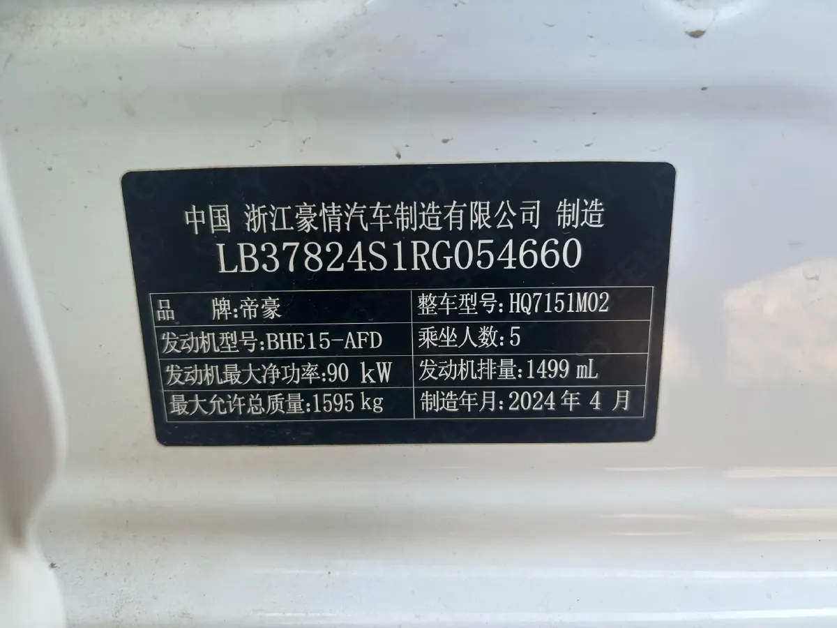 2023 Geely Emgrand 1.5L 127HP L4 5MT,autocango,china used car exporter,china ev exporter,chinese used car exporter,chinese used ev exporter