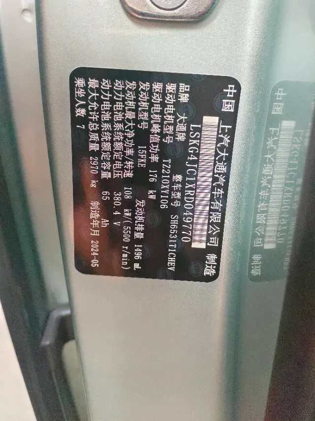 2024 MAXUS DaJia 9 1.5T 150HP L4 1DHT PHEV 24.7KWH,autocango,china used car exporter,china ev exporter,chinese used car exporter,chinese used ev exporter