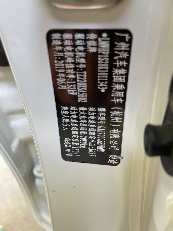 2018 Aion Trumpchi GE3 BEV 54.75KWH,autocango,china used car exporter,china ev exporter,chinese used car exporter,chinese used ev exporter