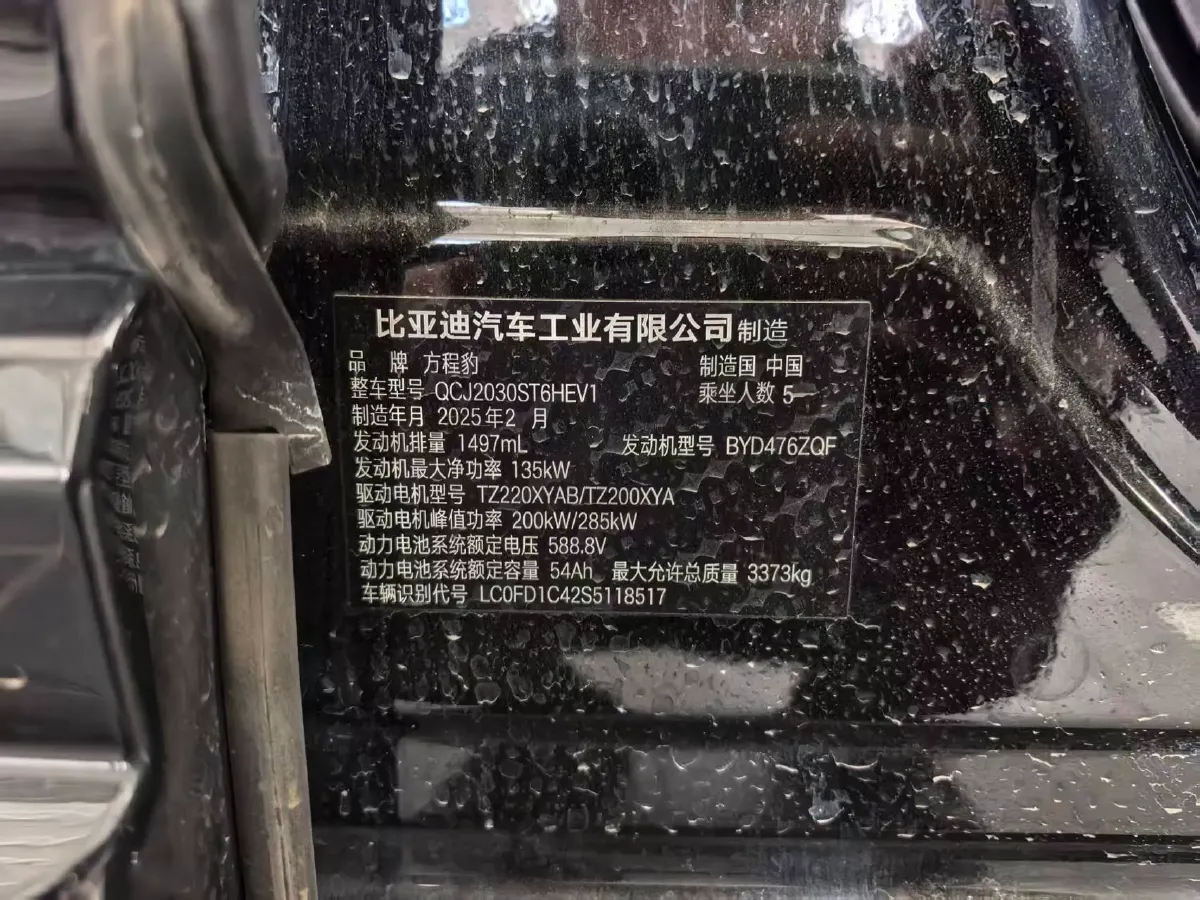 2025 FangChengBao Bao 5 1.5T 194HP L4 E-CVT PHEV 31.8KWH,autocango,china used car exporter,china ev exporter,chinese used car exporter,chinese used ev exporter