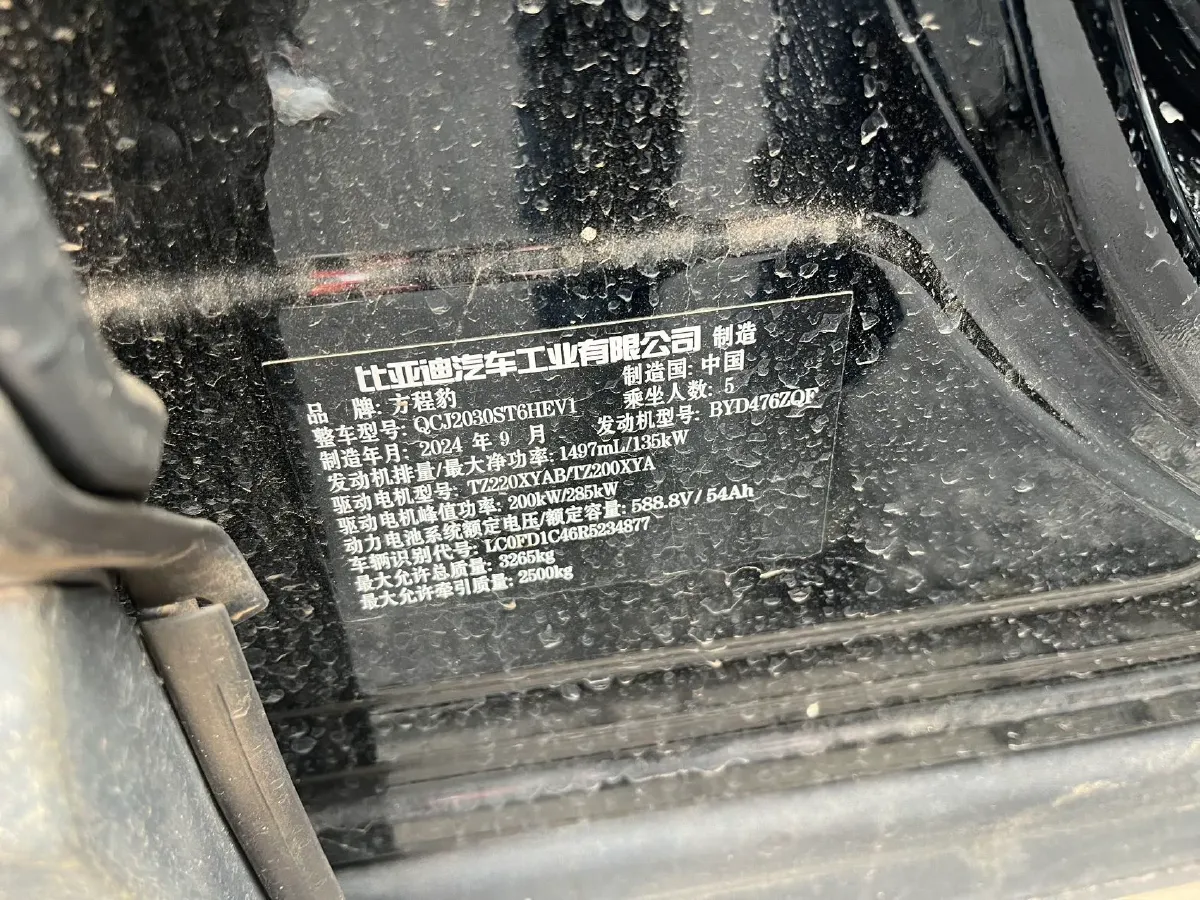 2023 FangChengBao Bao 5 1.5T 194HP L4 E-CVT PHEV 31.8KWH,autocango,china used car exporter,china ev exporter,chinese used car exporter,chinese used ev exporter