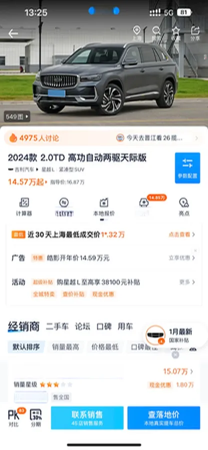 2024 Geely Monjaro 2.0T 238HP L4 8AT,autocango,china used car exporter,china ev exporter,chinese used car exporter,chinese used ev exporter