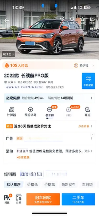 2022 Volkswagen ID.6 Crozz BEV 84.8KWH,autocango,china used car exporter,china ev exporter,chinese used car exporter,chinese used ev exporter