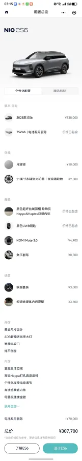 2025 NIO ES6 BEV,autocango,china used car exporter,china ev exporter,chinese used car exporter,chinese used ev exporter