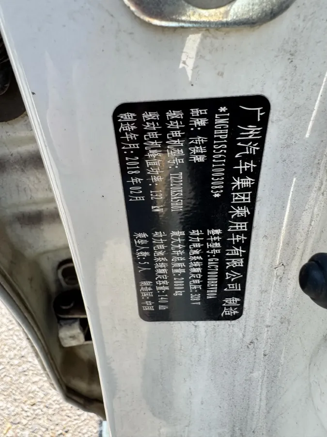 2017 Aion Trumpchi GE3 BEV 47KWH,autocango,china used car exporter,china ev exporter,chinese used car exporter,chinese used ev exporter