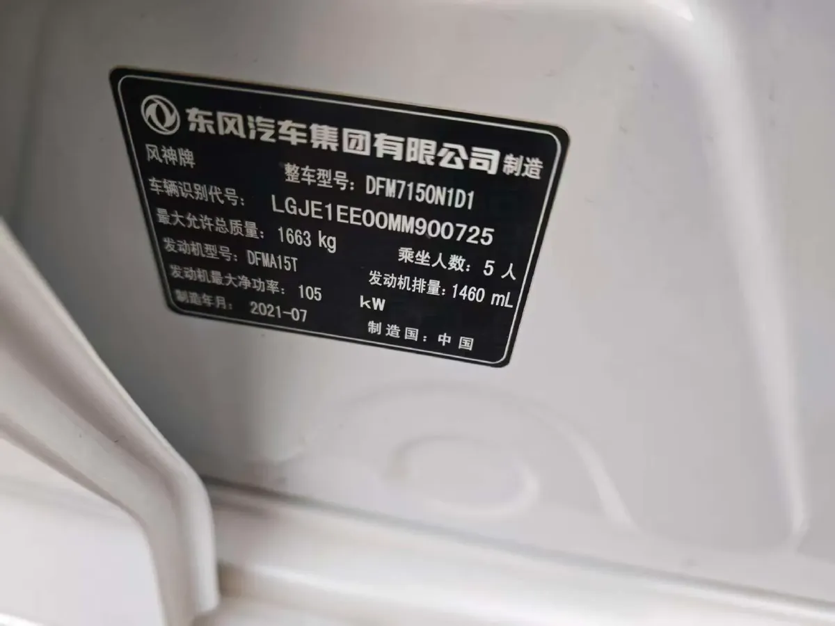 2021 DongFeng Aeolus YiXuan 1.5T 150HP L4 6DCT,autocango,china used car exporter,china ev exporter,chinese used car exporter,chinese used ev exporter