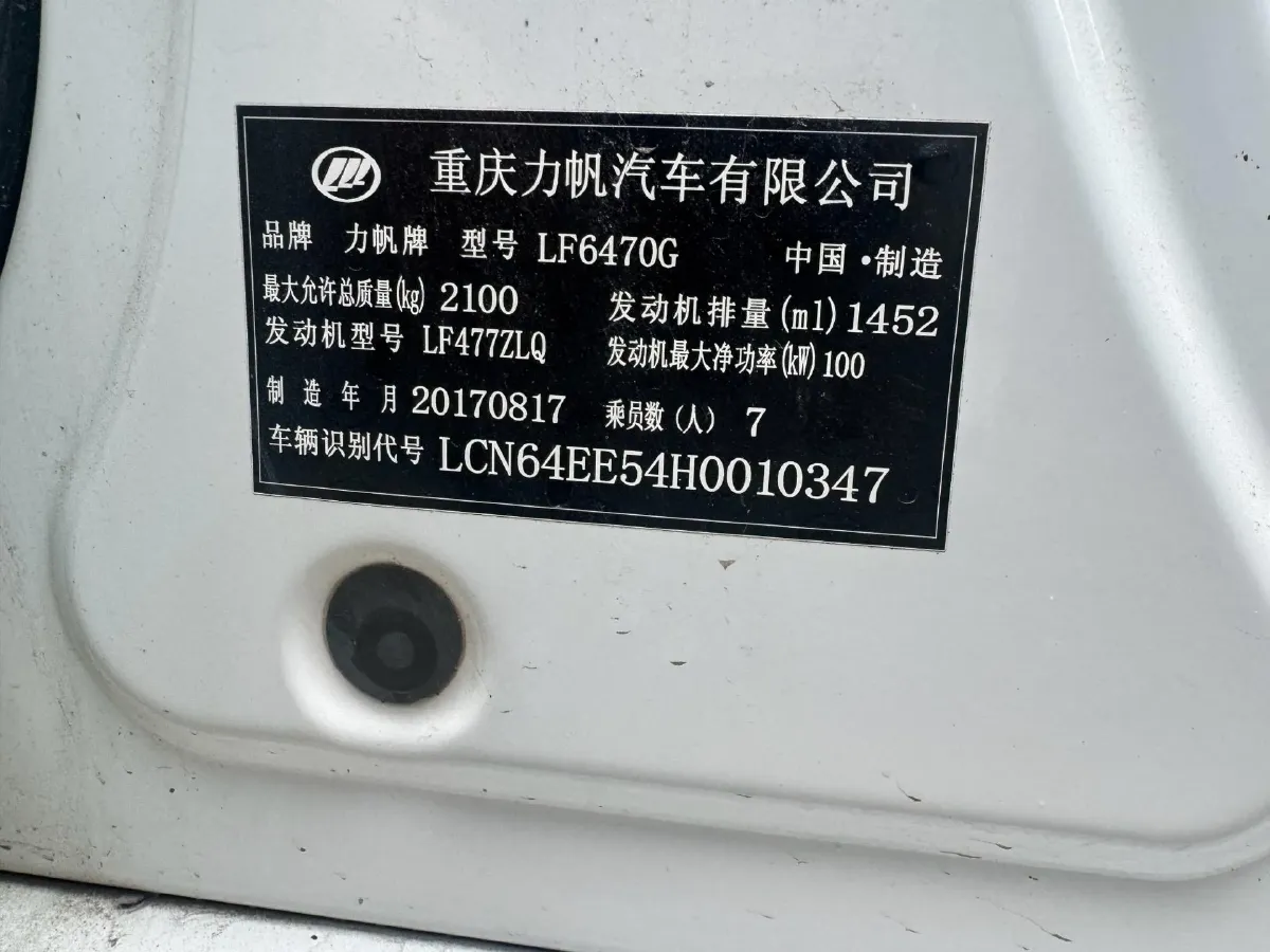 2017 LiFan XuanLang 1.5T 141HP L4 8AT,autocango,china used car exporter,china ev exporter,chinese used car exporter,chinese used ev exporter