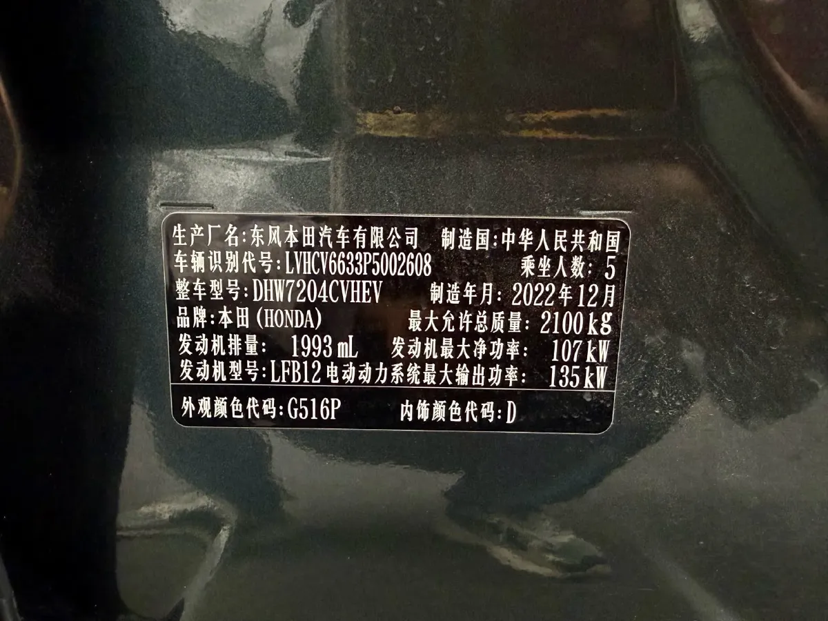 2022 Honda Inspire 2.0L 146HP L4 E-CVT Hybrid,autocango,china used car exporter,china ev exporter,chinese used car exporter,chinese used ev exporter