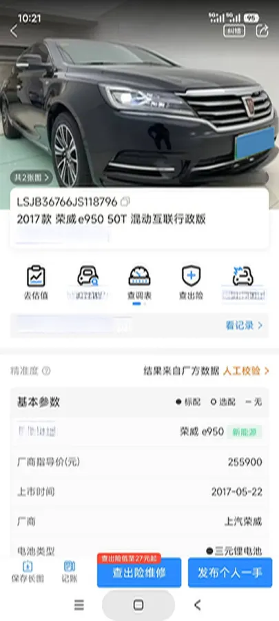 2017 Roewe e950 1.4T 152HP L4 2AT PHEV 12KWH,autocango,china used car exporter,china ev exporter,chinese used car exporter,chinese used ev exporter