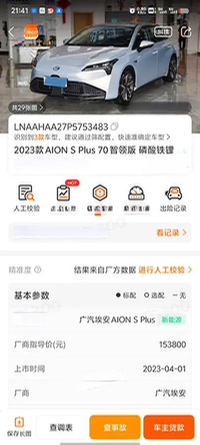 2023 Aion S Plus BEV 59.4KWH,autocango,china used car exporter,china ev exporter,chinese used car exporter,chinese used ev exporter