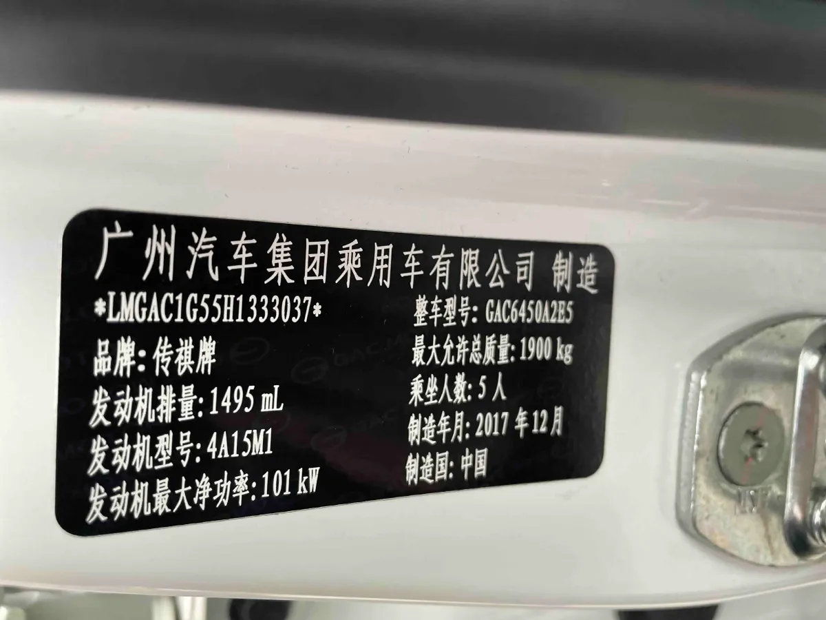 2017 GAC Trumpchi GS4 1.5T 152HP L4 6AT,autocango,china used car exporter,china ev exporter,chinese used car exporter,chinese used ev exporter