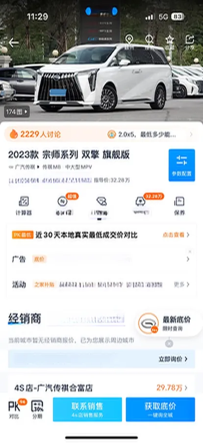 2023 GAC Trumpchi M8 2.0T 190HP L4 E-CVT Hybrid,autocango,china used car exporter,china ev exporter,chinese used car exporter,chinese used ev exporter