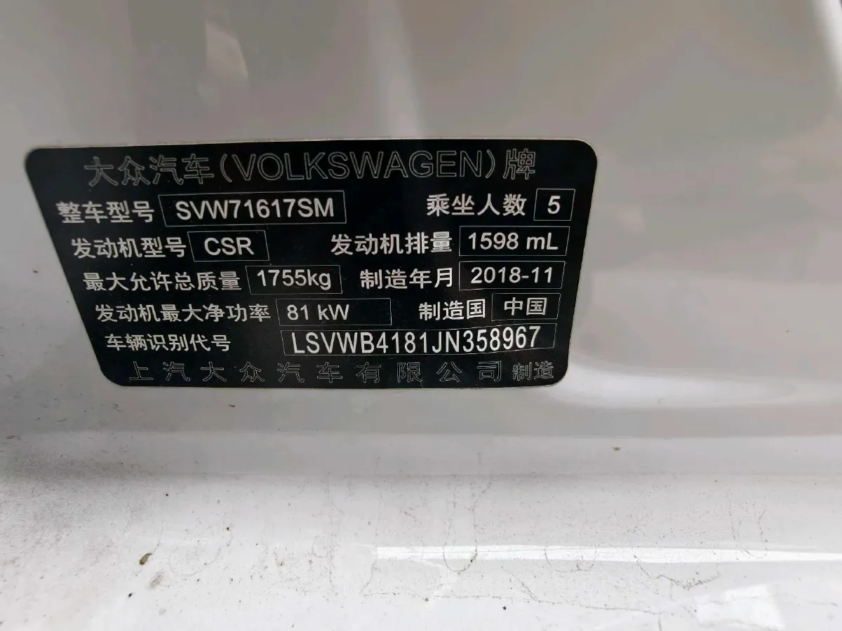 2017 Volkswagen Lavida 1.6L 110HP L4 6AT,autocango,china used car exporter,china ev exporter,chinese used car exporter,chinese used ev exporter