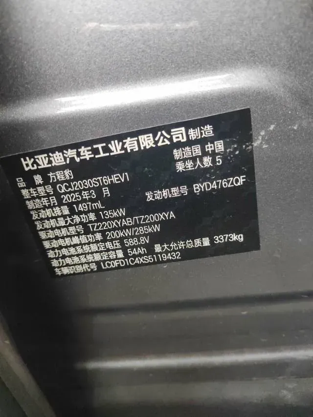 2025 FangChengBao Bao 5 1.5T 194HP L4 E-CVT PHEV 31.8KWH,autocango,china used car exporter,china ev exporter,chinese used car exporter,chinese used ev exporter