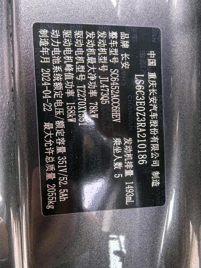 2024 ChangAn QiYuan Q05 Classic 1.5L 110HP L4 E-CVT PHEV 18.99KWH,autocango,china used car exporter,china ev exporter,chinese used car exporter,chinese used ev exporter