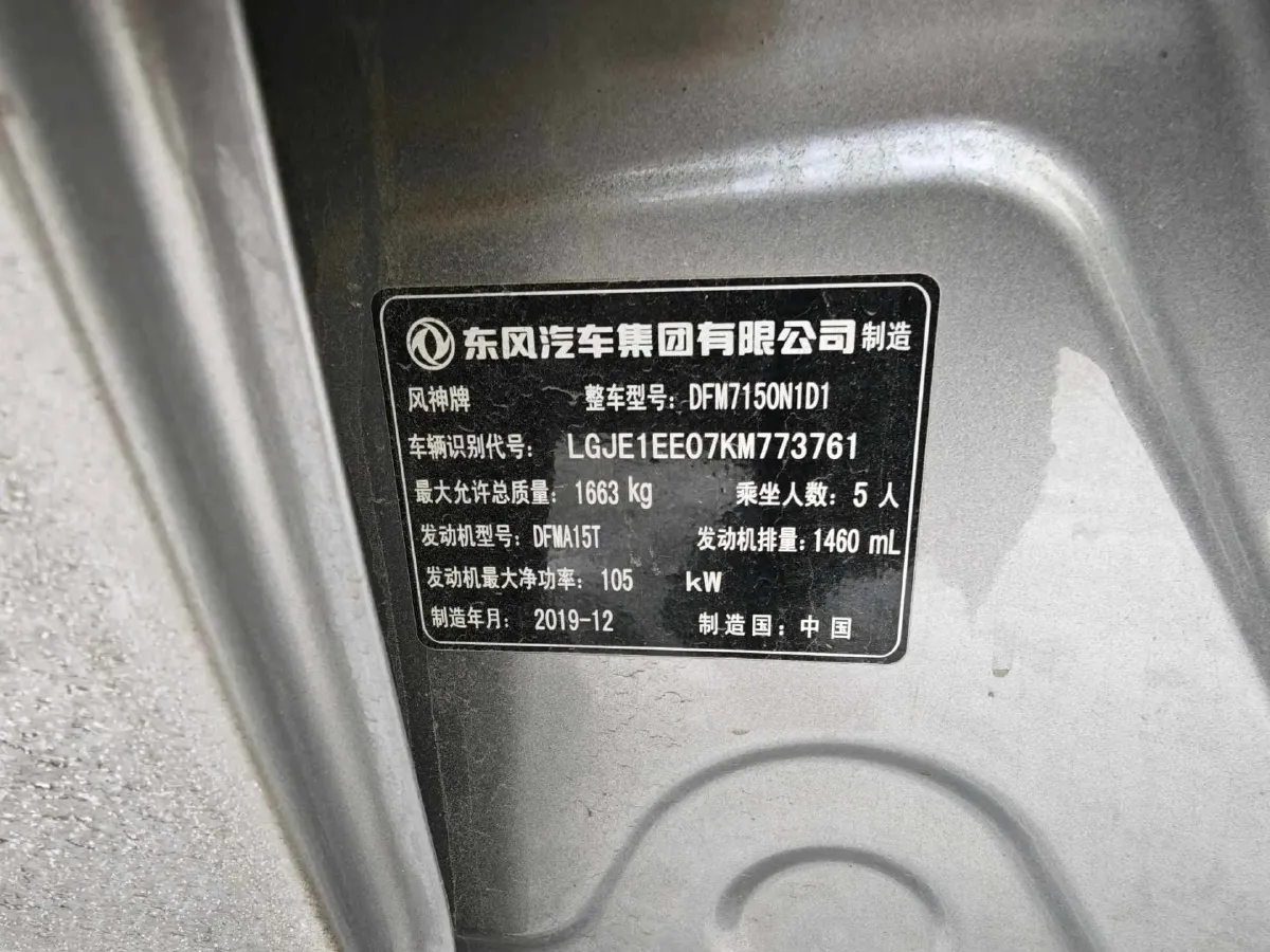 2020 DongFeng Aeolus YiXuan 1.5T 150HP L4 6DCT,autocango,china used car exporter,china ev exporter,chinese used car exporter,chinese used ev exporter