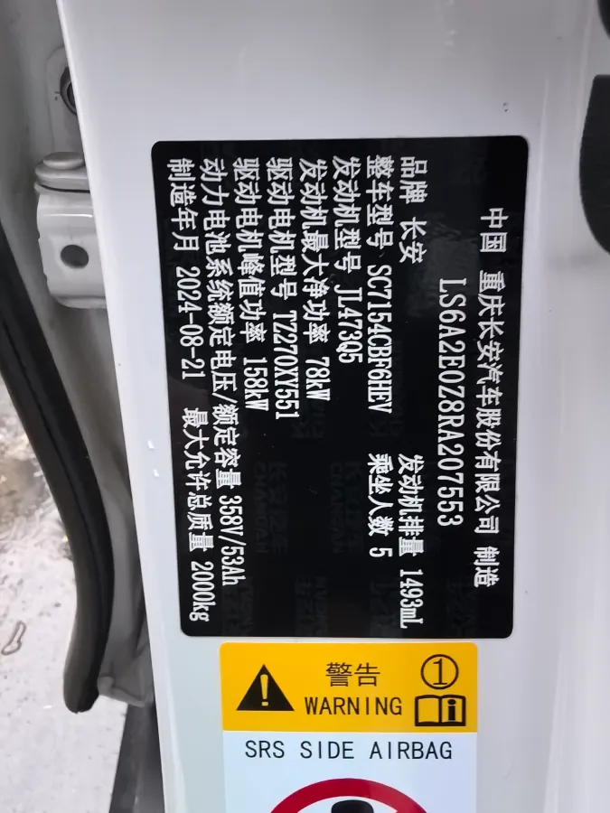 2024 ChangAn UNI-V iDD 1.5L 110HP L4 E-CVT PHEV 18.99KWH,autocango,china used car exporter,china ev exporter,chinese used car exporter,chinese used ev exporter