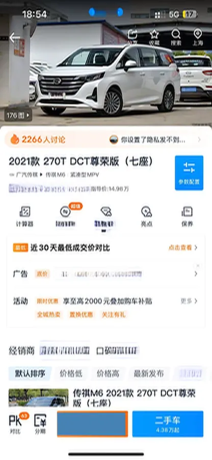 2021 GAC Trumpchi M6 1.5T 169HP L4 7DCT,autocango,china used car exporter,china ev exporter,chinese used car exporter,chinese used ev exporter