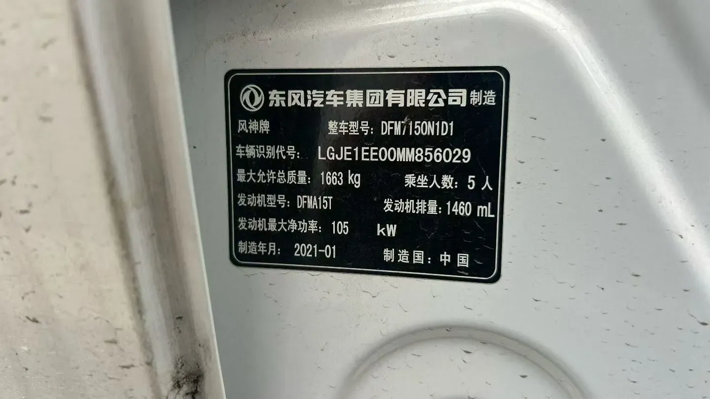 2021 DongFeng Aeolus YiXuan 1.5T 150HP L4 6DCT,autocango,china used car exporter,china ev exporter,chinese used car exporter,chinese used ev exporter