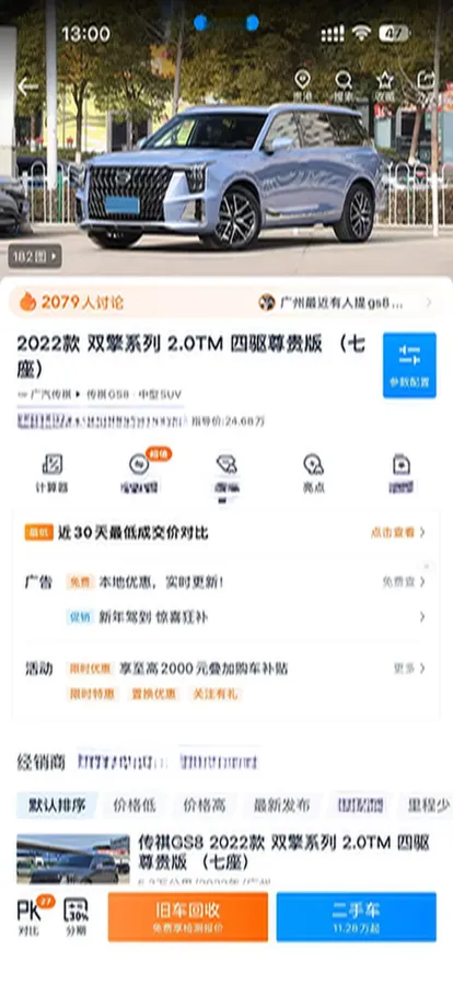 2022 GAC Trumpchi GS8 2.0T 190HP L4 E-CVT Hybrid,autocango,china used car exporter,china ev exporter,chinese used car exporter,chinese used ev exporter