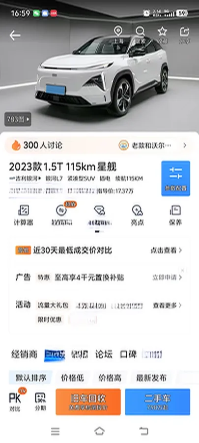 2023 Geely Galaxy L7 1.5T 163HP L4 3DHT PHEV 18.7KWH,autocango,china used car exporter,china ev exporter,chinese used car exporter,chinese used ev exporter