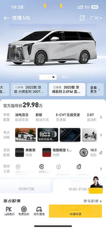 2023 GAC Trumpchi M8 2.0T 190HP L4 E-CVT Hybrid,autocango,china used car exporter,china ev exporter,chinese used car exporter,chinese used ev exporter