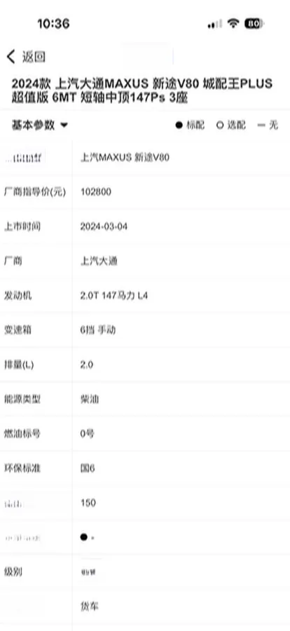 2024 MAXUS XinTu V80 2.0T 147HP L4 6SMG,autocango,china used car exporter,china ev exporter,chinese used car exporter,chinese used ev exporter