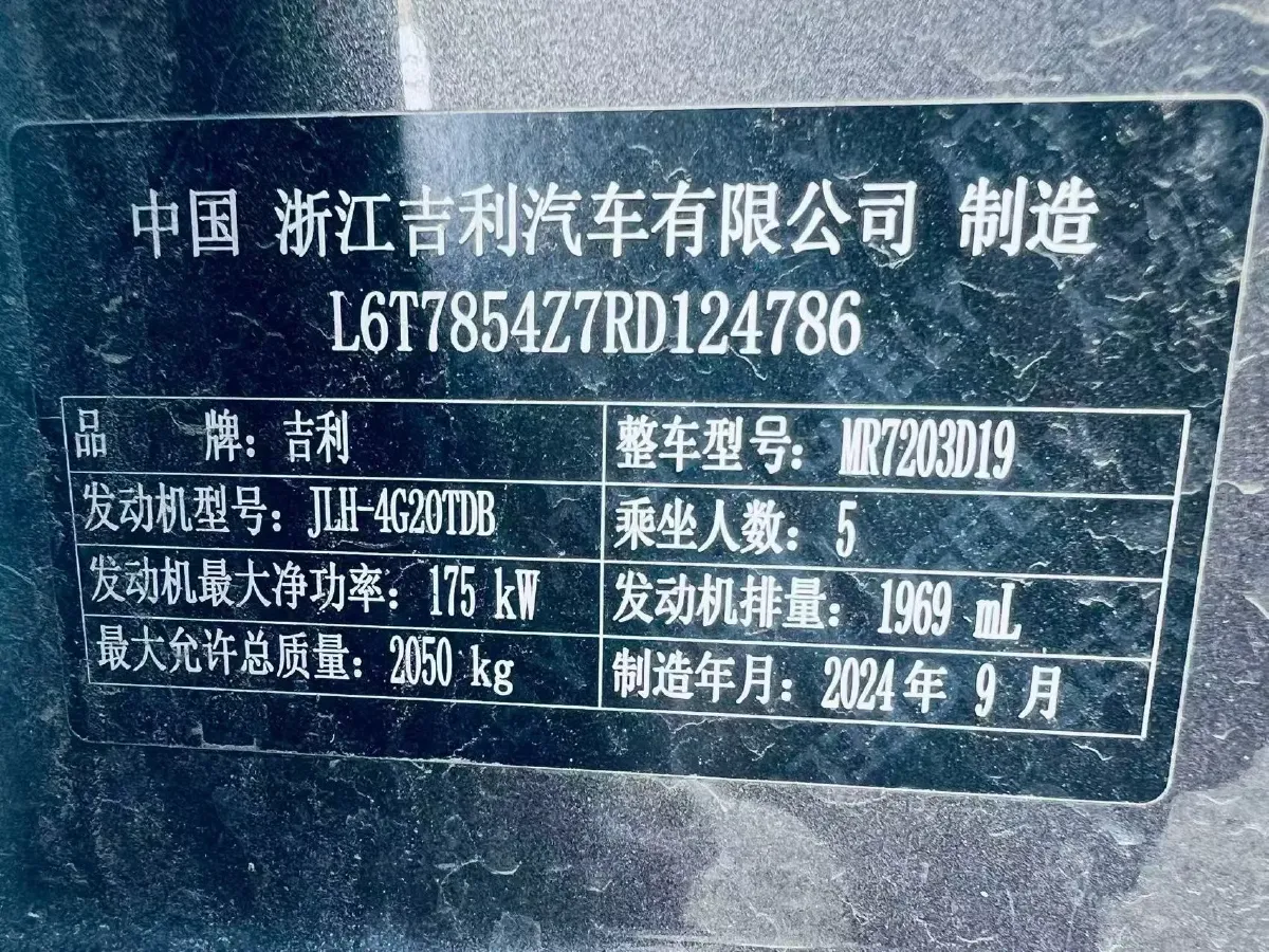 2025 Geely Preface 2.0T 238HP L4 8AT,autocango,china used car exporter,china ev exporter,chinese used car exporter,chinese used ev exporter