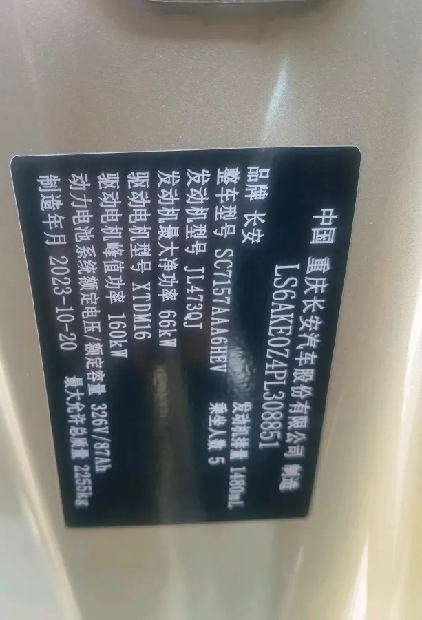 2023 ChangAn QiYuan A07 1.5L 95HP L4 REEV 28.4KWH,autocango,china used car exporter,china ev exporter,chinese used car exporter,chinese used ev exporter