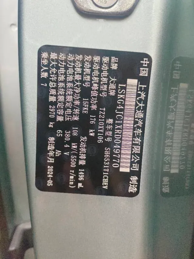 2024 MAXUS DaJia 9 1.5T 150HP L4 1DHT PHEV 24.7KWH,autocango,china used car exporter,china ev exporter,chinese used car exporter,chinese used ev exporter