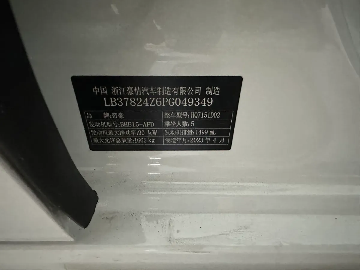 2023 Geely Emgrand 1.5L 127HP L4 CVT,autocango,china used car exporter,china ev exporter,chinese used car exporter,chinese used ev exporter